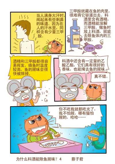 《猫和老鼠科普漫画》第125话 第4页