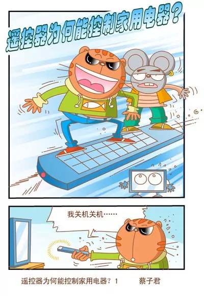 《猫和老鼠科普漫画》第130话 第1页