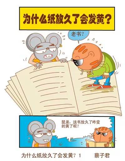《猫和老鼠科普漫画》第129话 第1页