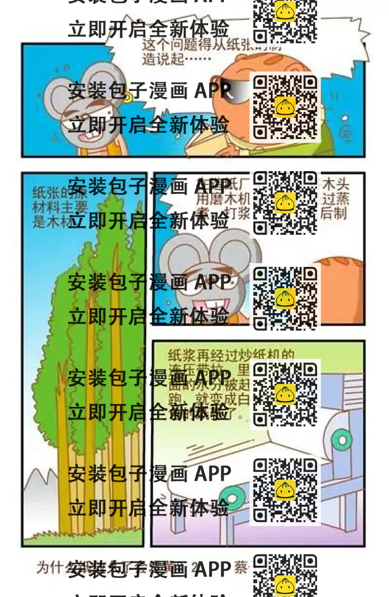 《猫和老鼠科普漫画》第129话 第2页