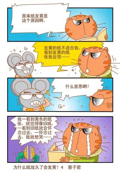 《猫和老鼠科普漫画》第129话 第4页