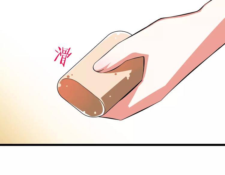 《纯爱陷阱》第3话想好怎么赔偿了吗？ 第12页