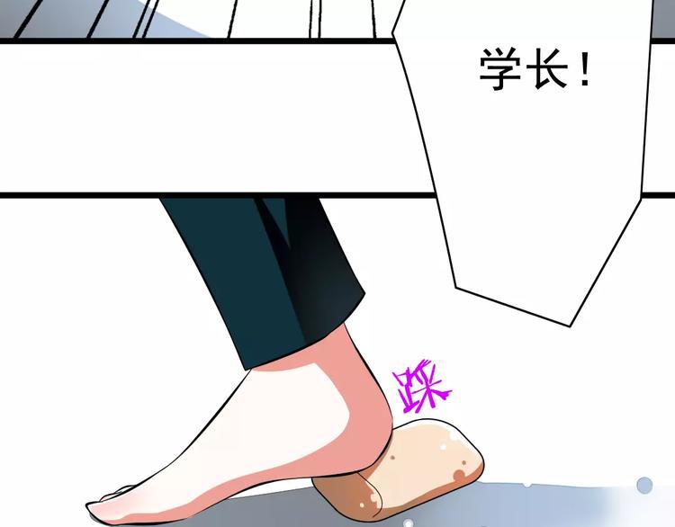 《纯爱陷阱》第3话想好怎么赔偿了吗？ 第17页