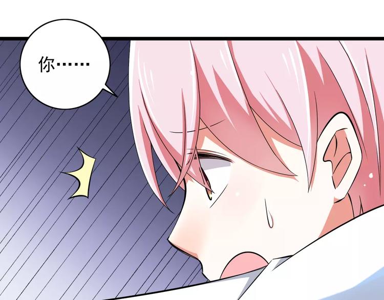 《纯爱陷阱》第3话想好怎么赔偿了吗？ 第21页