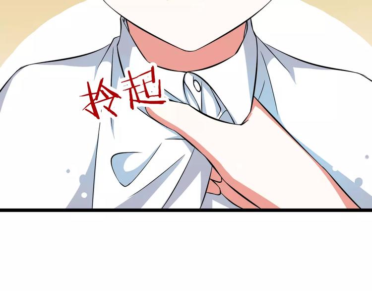 《纯爱陷阱》第3话想好怎么赔偿了吗？ 第31页