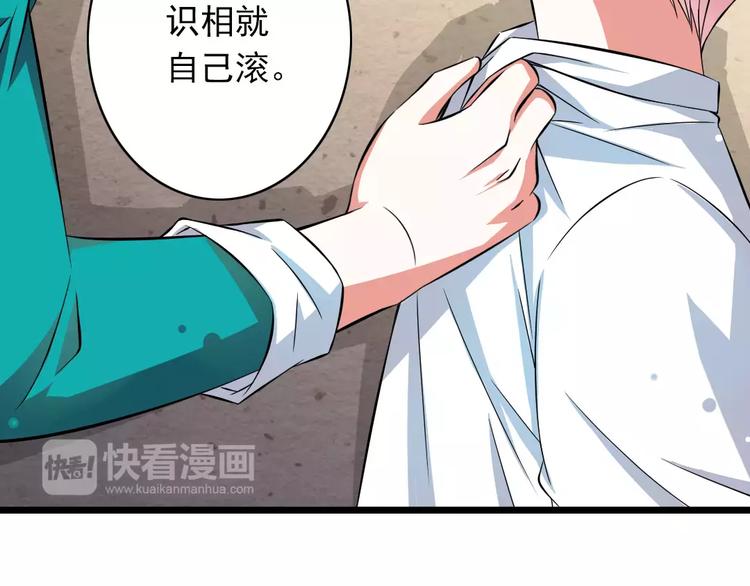 《纯爱陷阱》第3话想好怎么赔偿了吗？ 第33页