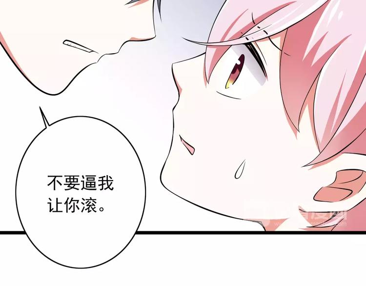 《纯爱陷阱》第3话想好怎么赔偿了吗？ 第35页