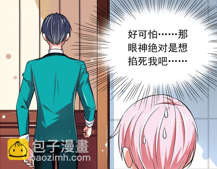 《纯爱陷阱》第3话想好怎么赔偿了吗？ 第37页