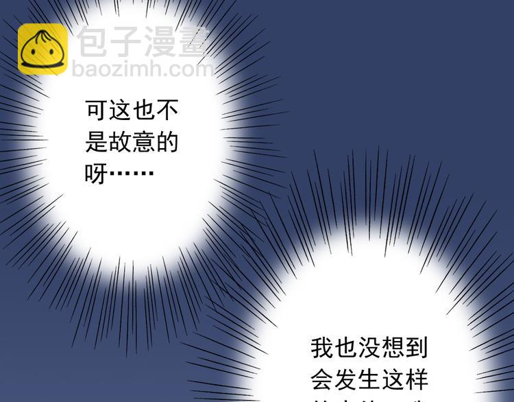 《纯爱陷阱》第3话想好怎么赔偿了吗？ 第39页