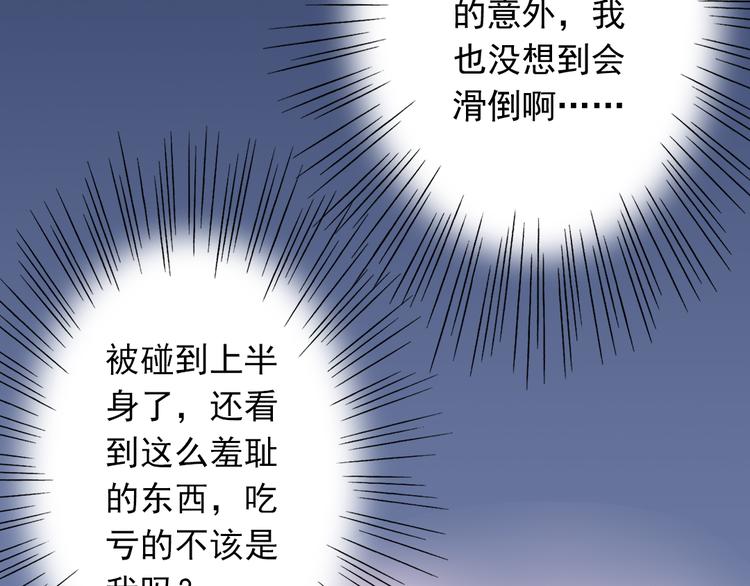 《纯爱陷阱》第3话想好怎么赔偿了吗？ 第40页