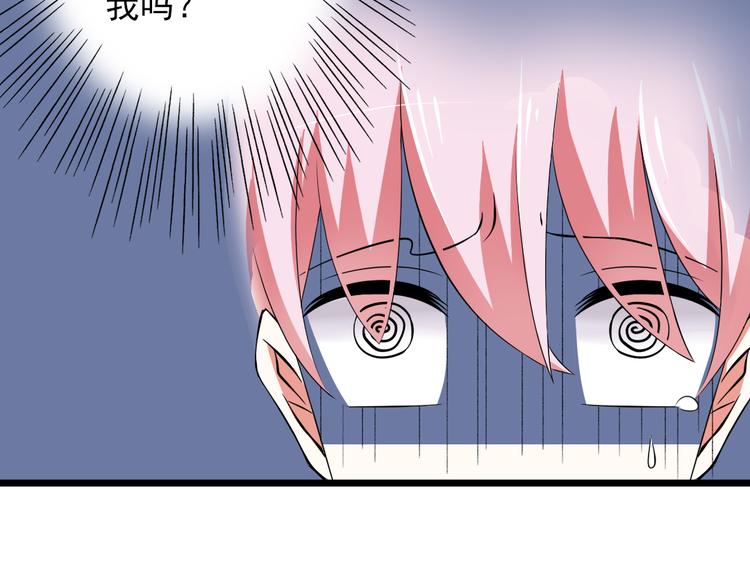 《纯爱陷阱》第3话想好怎么赔偿了吗？ 第41页