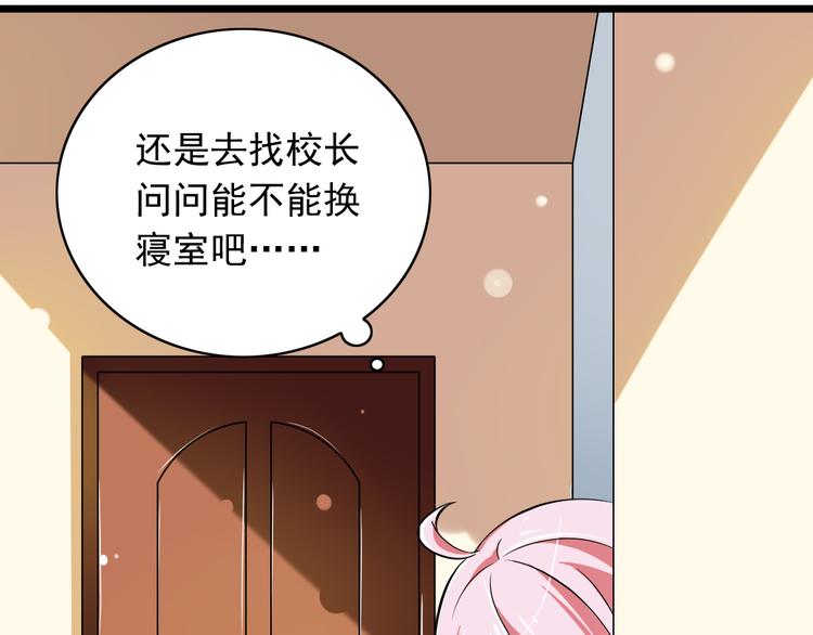《纯爱陷阱》第3话想好怎么赔偿了吗？ 第44页
