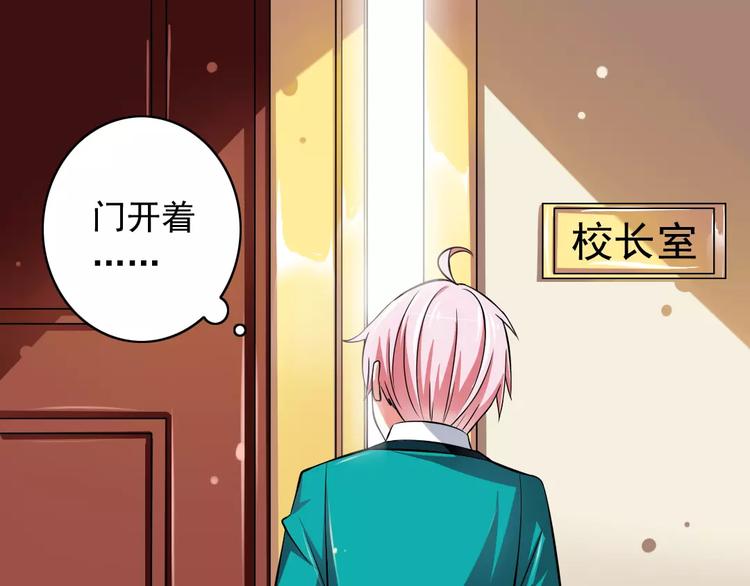《纯爱陷阱》第3话想好怎么赔偿了吗？ 第48页