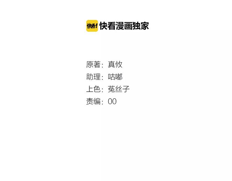 《纯爱陷阱》第3话想好怎么赔偿了吗？ 第4页