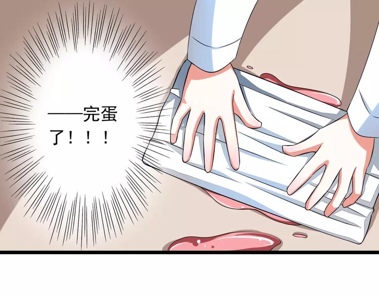《纯爱陷阱》第3话想好怎么赔偿了吗？ 第5页