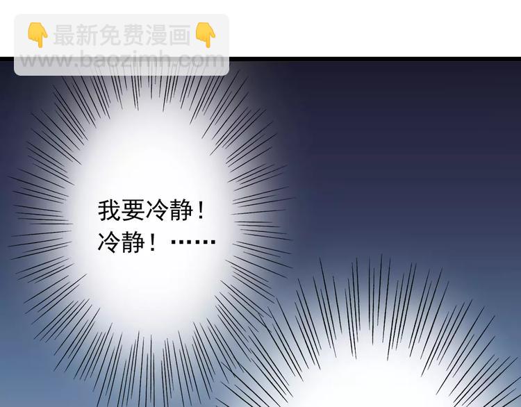 《纯爱陷阱》第3话想好怎么赔偿了吗？ 第6页