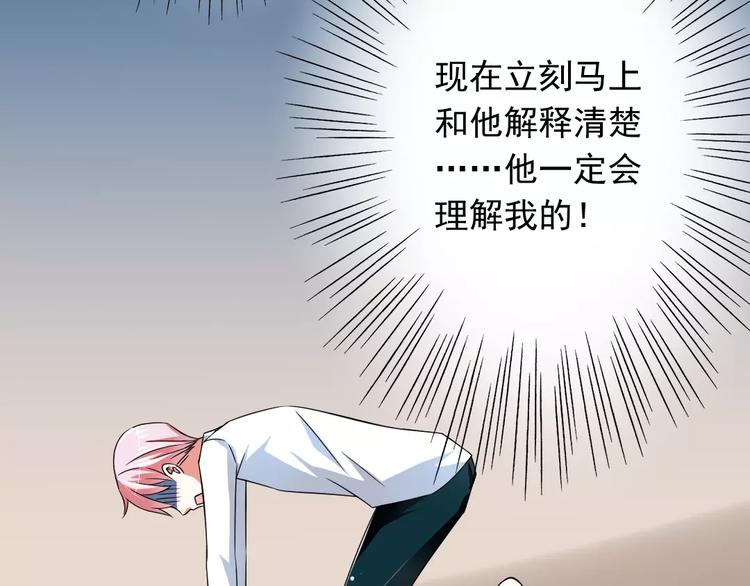 《纯爱陷阱》第3话想好怎么赔偿了吗？ 第7页