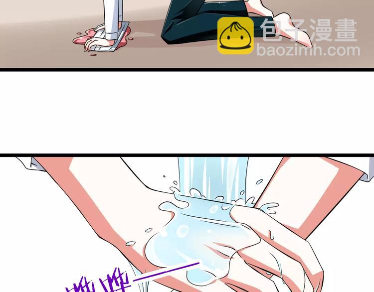 《纯爱陷阱》第3话想好怎么赔偿了吗？ 第8页