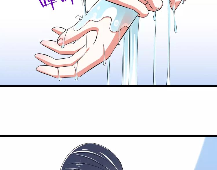 《纯爱陷阱》第3话想好怎么赔偿了吗？ 第9页