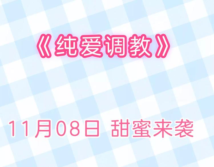 《纯爱陷阱》序章腹黑大魔王的纯爱游戏 第32页