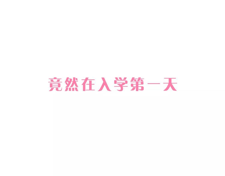 《纯爱陷阱》序章腹黑大魔王的纯爱游戏 第7页