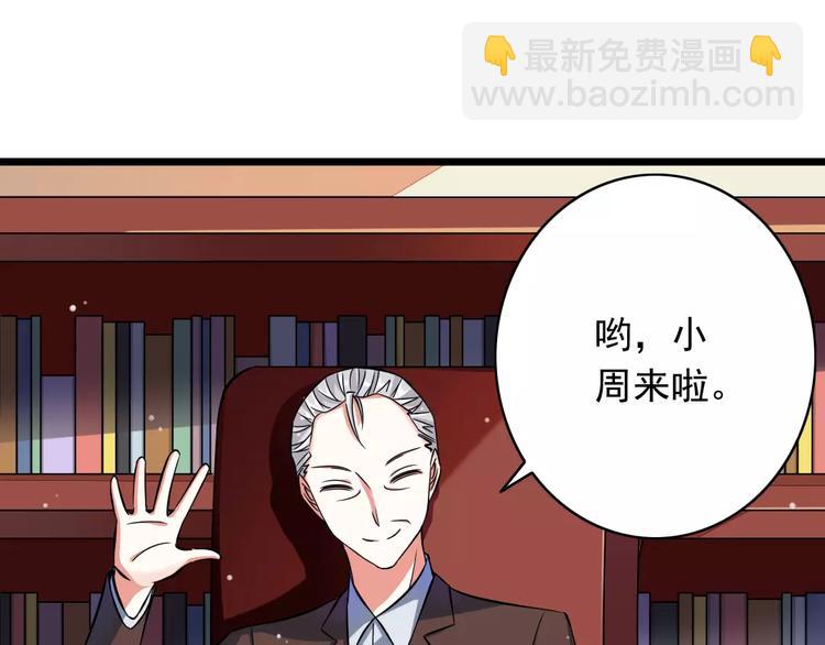 《纯爱陷阱》第1话初见腹黑学生会长 第23页