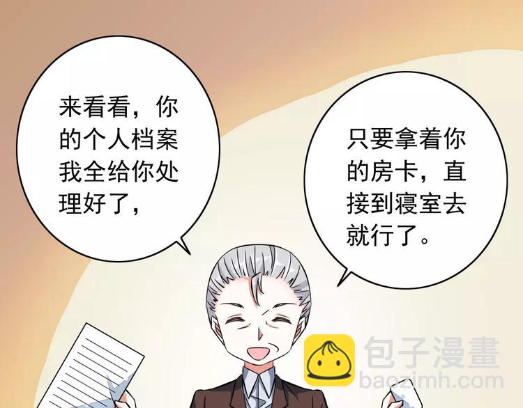《纯爱陷阱》第1话初见腹黑学生会长 第26页