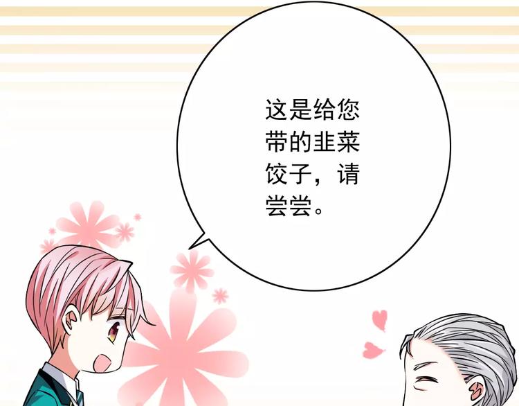 《纯爱陷阱》第1话初见腹黑学生会长 第29页