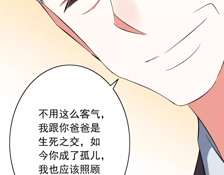《纯爱陷阱》第1话初见腹黑学生会长 第31页