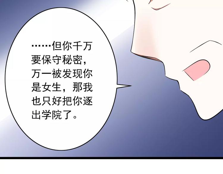 《纯爱陷阱》第1话初见腹黑学生会长 第33页