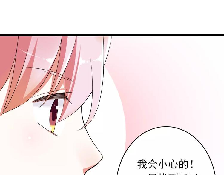《纯爱陷阱》第1话初见腹黑学生会长 第34页