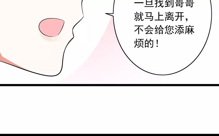 《纯爱陷阱》第1话初见腹黑学生会长 第35页