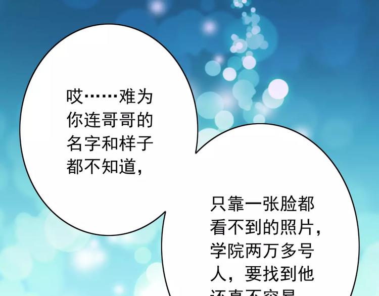 《纯爱陷阱》第1话初见腹黑学生会长 第36页