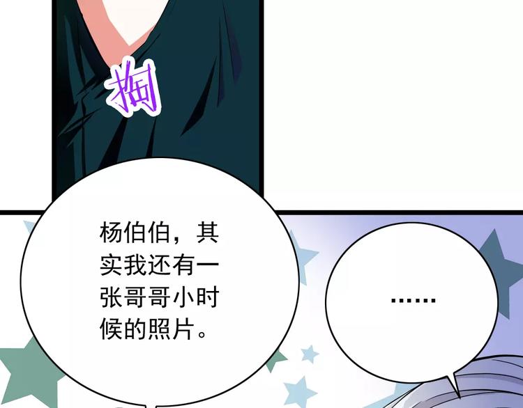 《纯爱陷阱》第1话初见腹黑学生会长 第39页