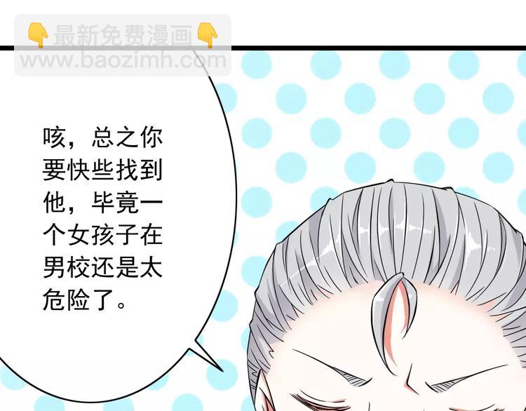 《纯爱陷阱》第1话初见腹黑学生会长 第41页