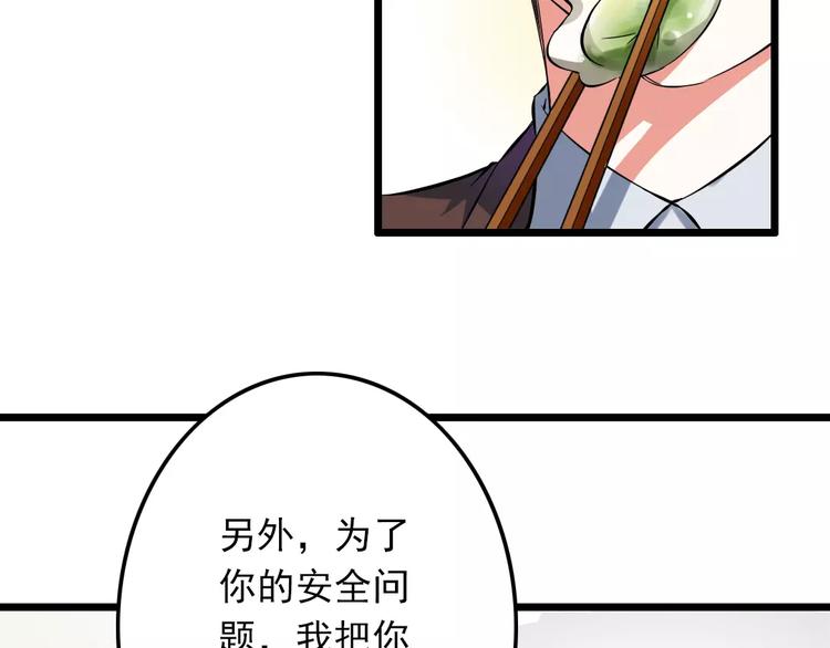 《纯爱陷阱》第1话初见腹黑学生会长 第44页