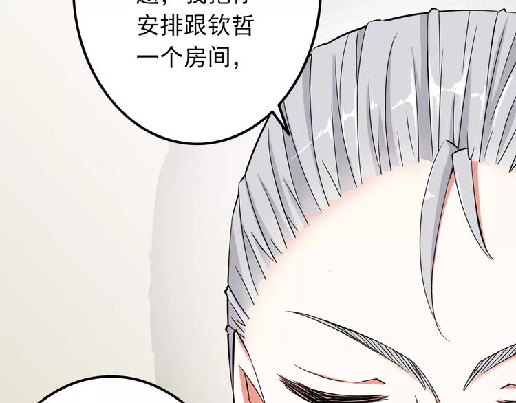 《纯爱陷阱》第1话初见腹黑学生会长 第45页
