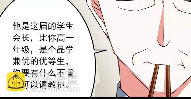 《纯爱陷阱》第1话初见腹黑学生会长 第46页