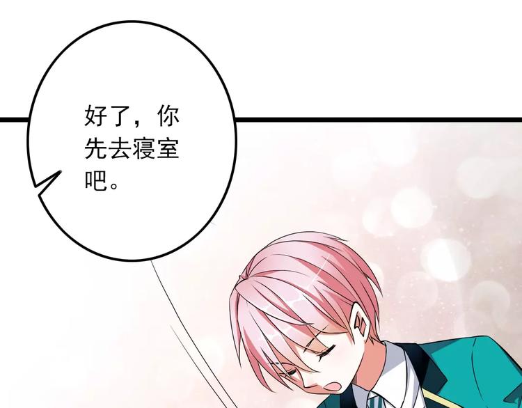 《纯爱陷阱》第1话初见腹黑学生会长 第47页