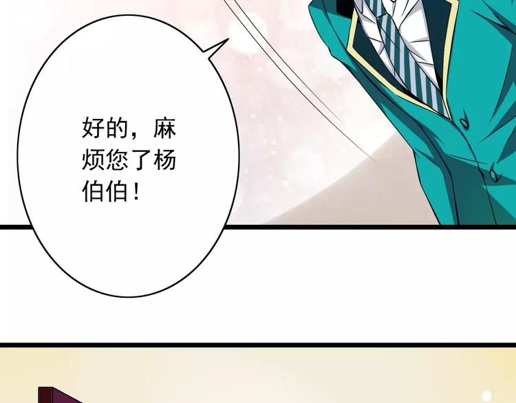 《纯爱陷阱》第1话初见腹黑学生会长 第48页
