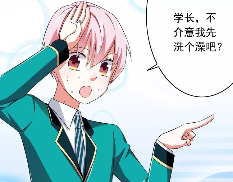 《纯爱陷阱》第2话没想到你是这样的学长 第36页