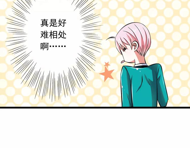 《纯爱陷阱》第2话没想到你是这样的学长 第40页