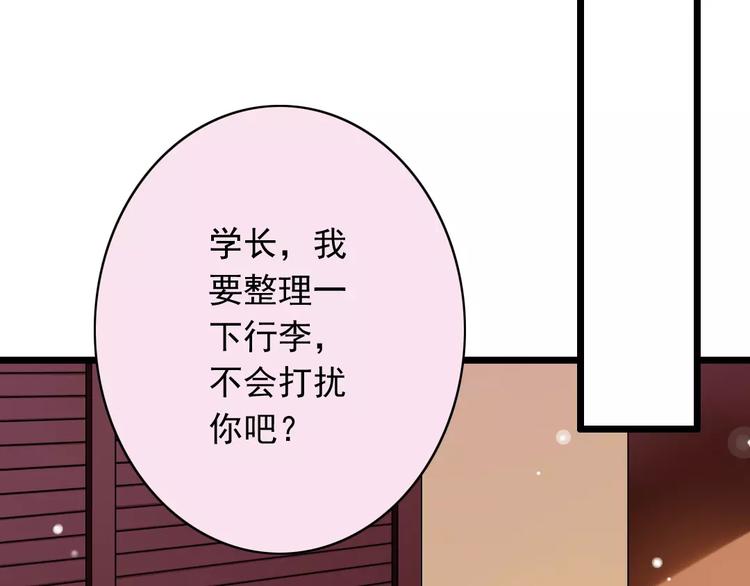 《纯爱陷阱》第2话没想到你是这样的学长 第22页