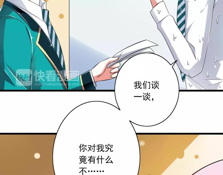 《纯爱陷阱》第5话你是我的天使还是恶魔 第14页