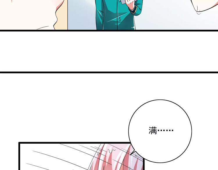 《纯爱陷阱》第5话你是我的天使还是恶魔 第16页