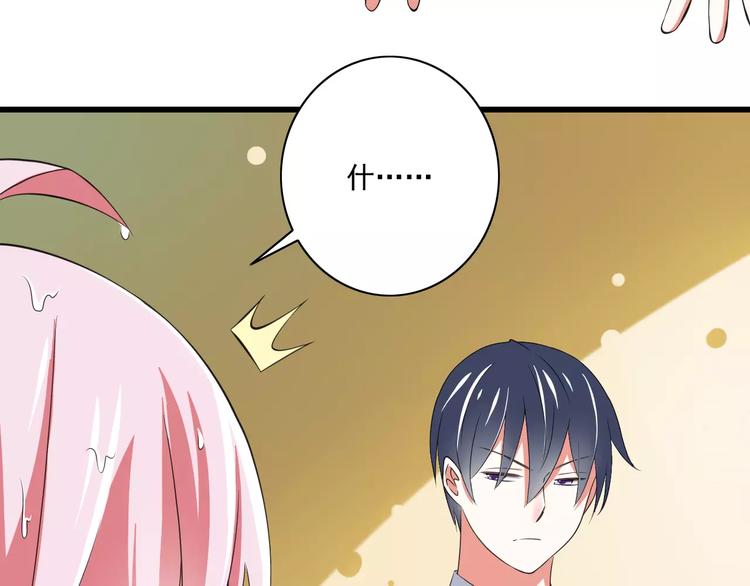 《纯爱陷阱》第5话你是我的天使还是恶魔 第27页