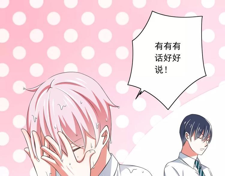 《纯爱陷阱》第5话你是我的天使还是恶魔 第29页
