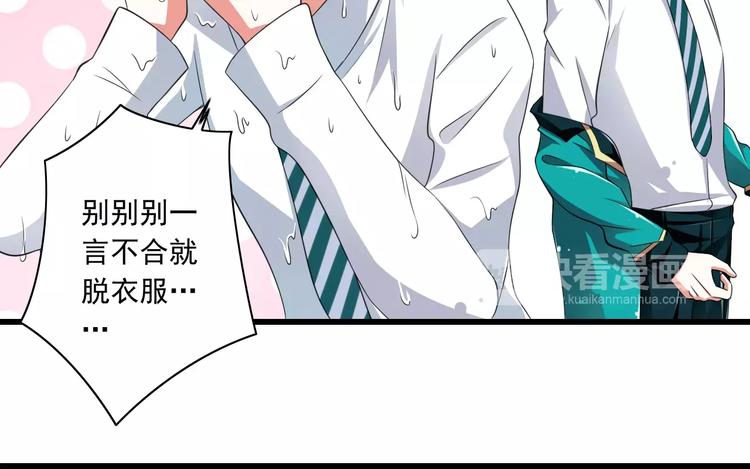《纯爱陷阱》第5话你是我的天使还是恶魔 第30页