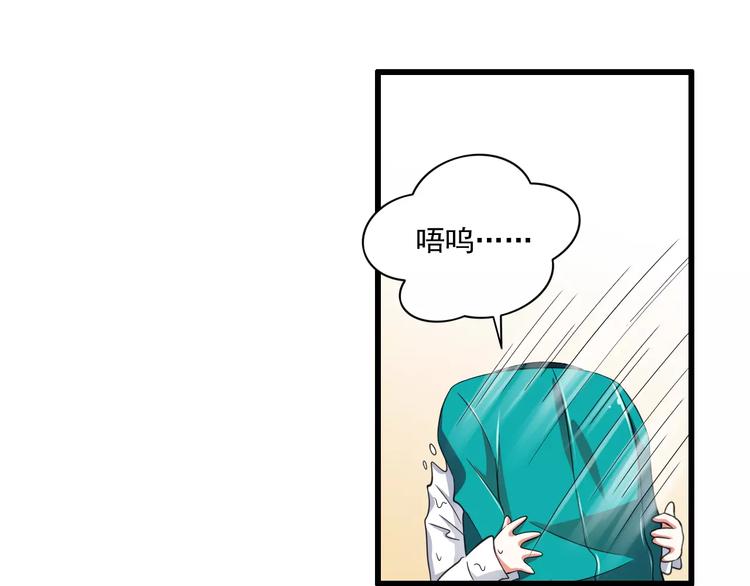 《纯爱陷阱》第5话你是我的天使还是恶魔 第32页