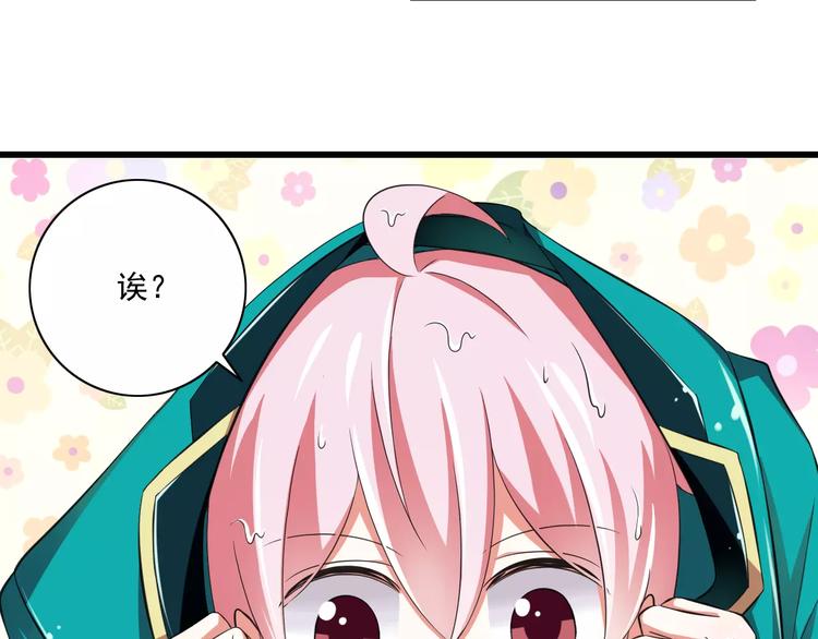 《纯爱陷阱》第5话你是我的天使还是恶魔 第33页